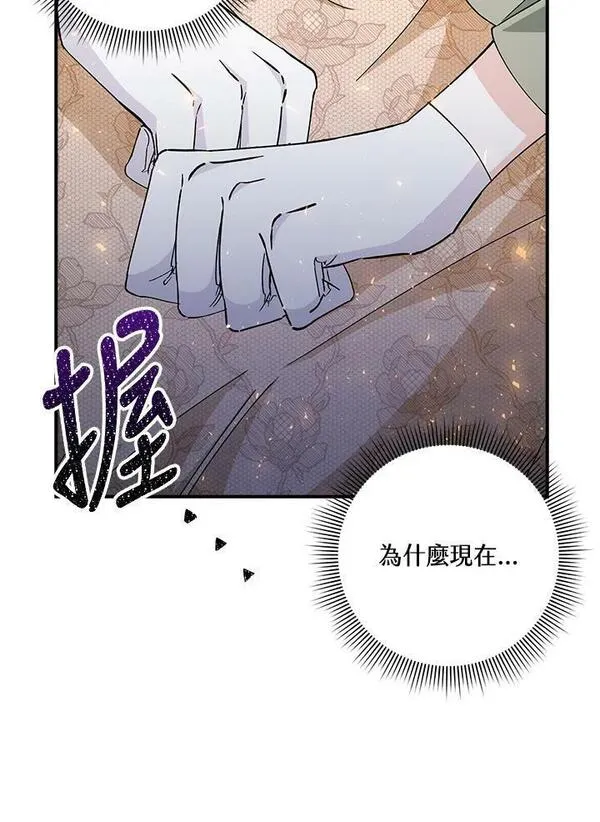 扔掉的渣男，绝不再捡！漫画,第29话42图