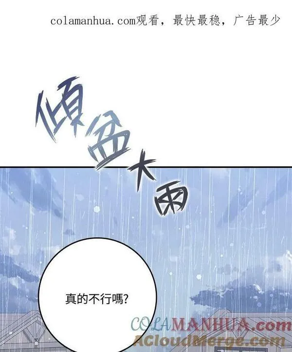 扔掉的渣男，绝不再捡！漫画,第29话91图