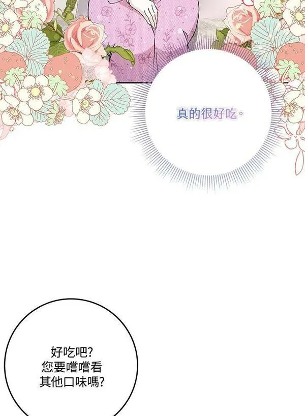 扔掉的渣男，绝不再捡！漫画,第29话68图