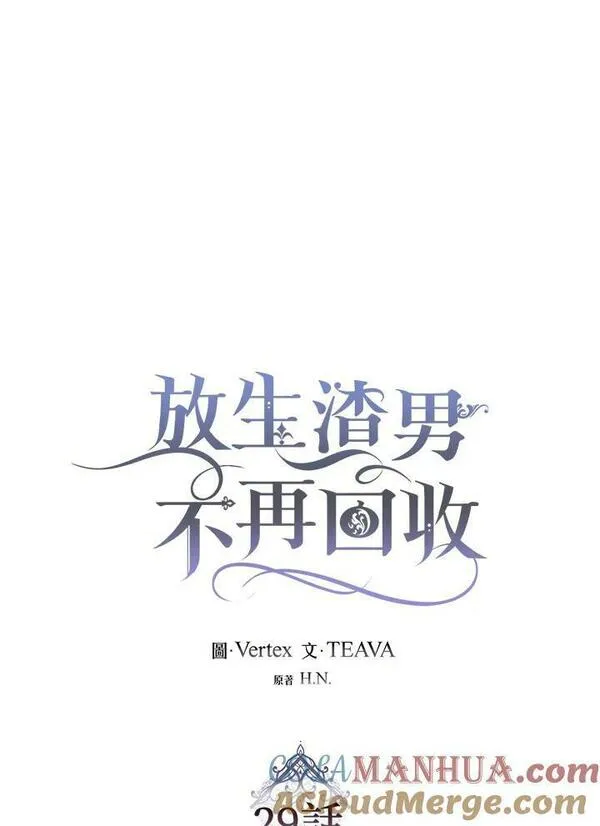 扔掉的渣男，绝不再捡！漫画,第29话16图