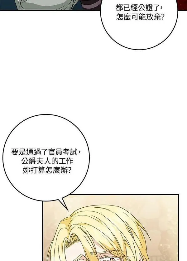 扔掉的渣男，绝不再捡！漫画,第29话30图