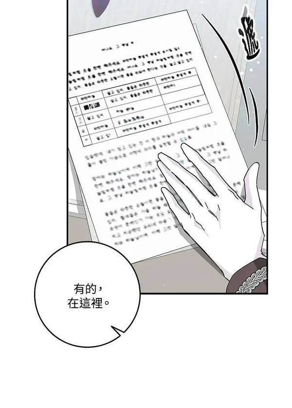 扔掉的渣男，绝不再捡！漫画,第30话90图