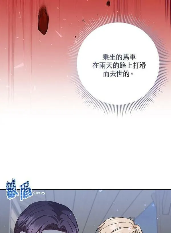 扔掉的渣男，绝不再捡！漫画,第30话8图