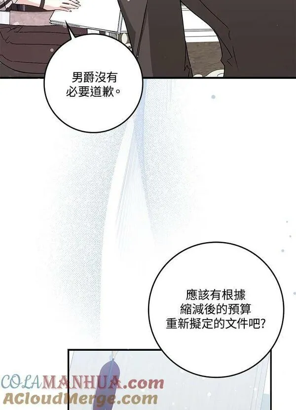 扔掉的渣男，绝不再捡！漫画,第30话89图