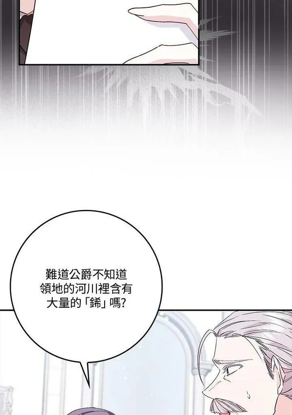 扔掉的渣男，绝不再捡！漫画,第30话92图