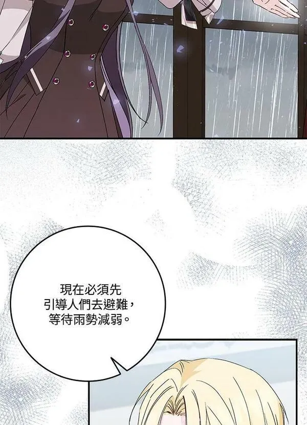 扔掉的渣男，绝不再捡！漫画,第30话52图