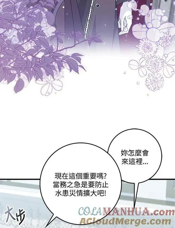 扔掉的渣男，绝不再捡！漫画,第30话49图