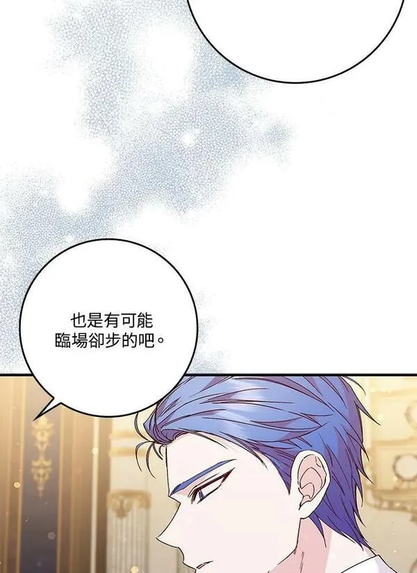 扔掉的渣男，绝不再捡！漫画,第31话64图