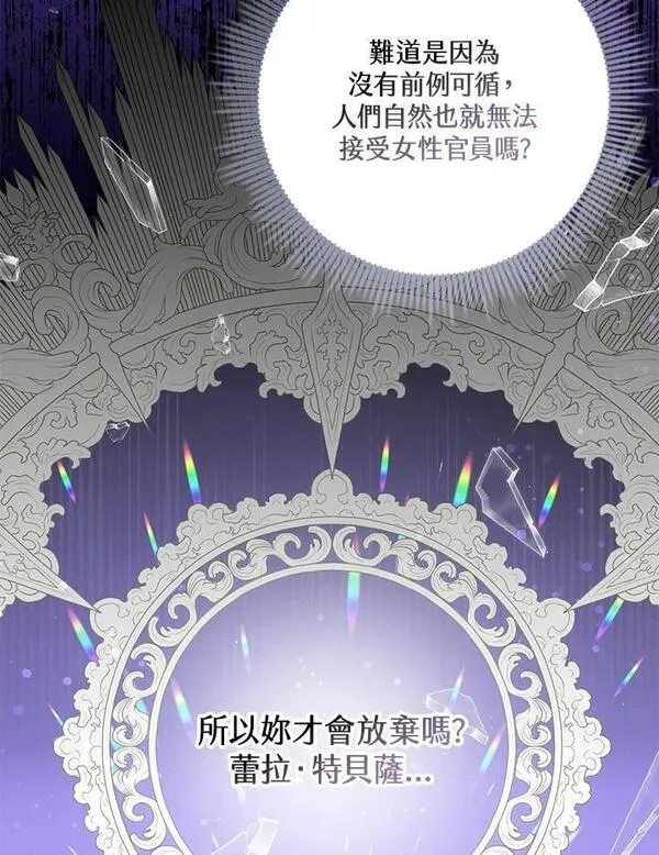 扔掉的渣男，绝不再捡！漫画,第31话87图