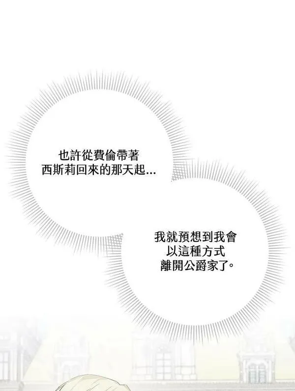 扔掉的渣男，绝不再捡！漫画,第34话6图