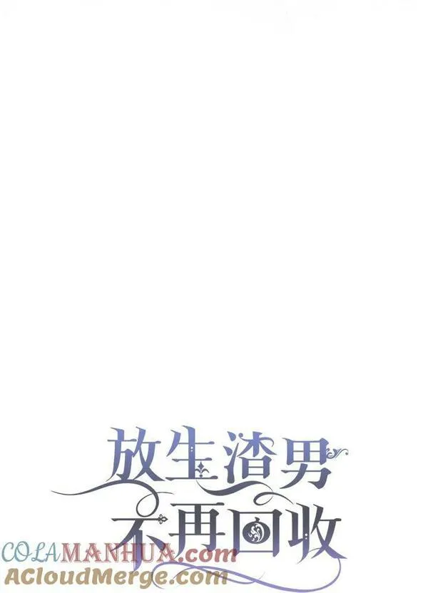 扔掉的渣男，绝不再捡！漫画,第34话4图