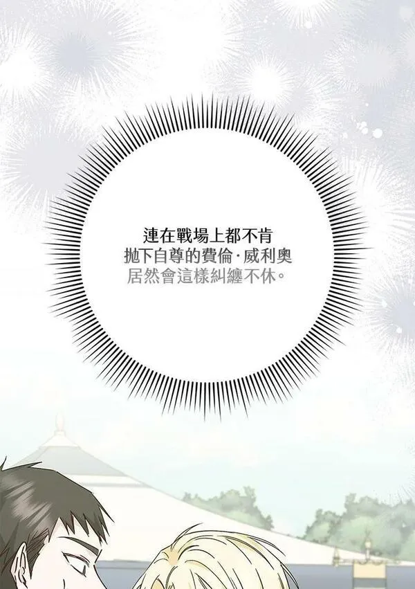 扔掉的渣男，绝不再捡！漫画,第36话45图