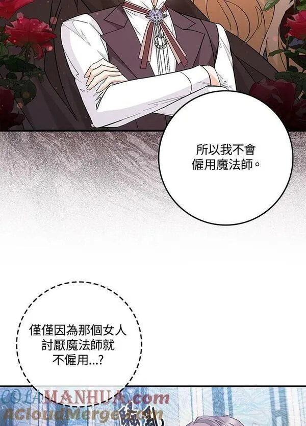 扔掉的渣男，绝不再捡！漫画,第36话4图