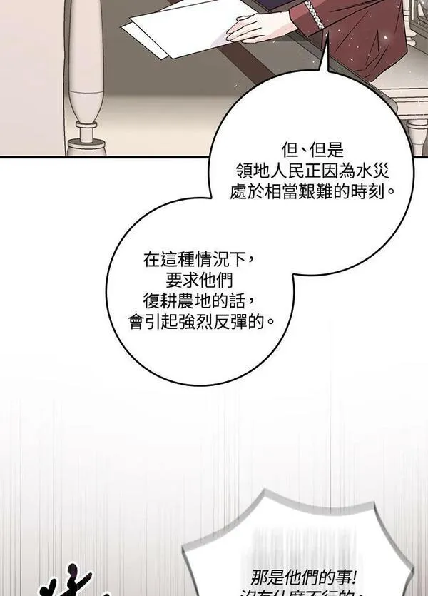 扔掉的渣男，绝不再捡！漫画,第36话8图