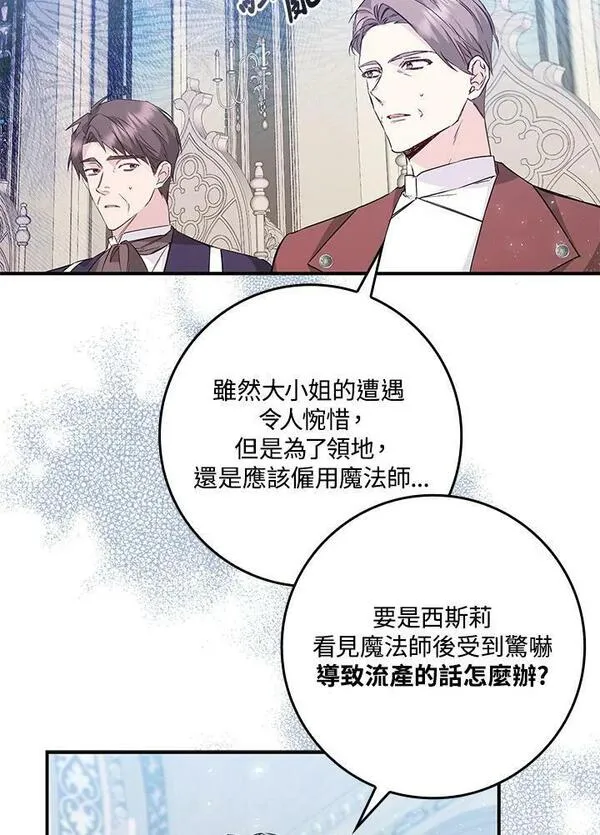 扔掉的渣男，绝不再捡！漫画,第36话5图