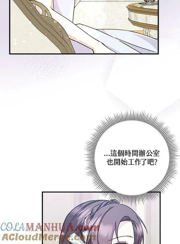 扔掉的渣男，绝不再捡！漫画,第36话70图