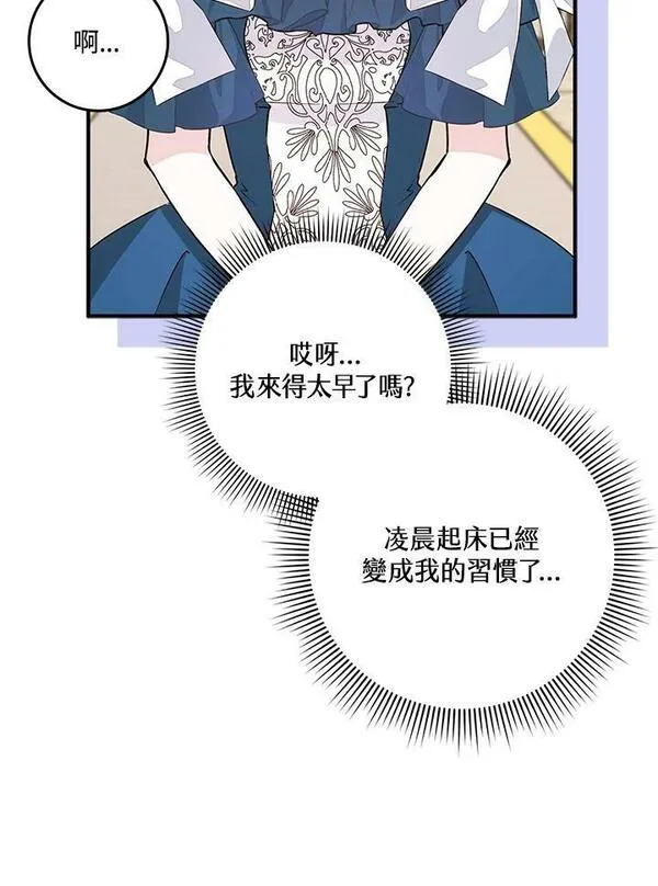 扔掉的渣男，绝不再捡！漫画,第36话77图