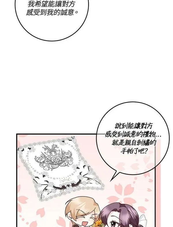 扔掉的渣男，绝不再捡！漫画,第36话56图