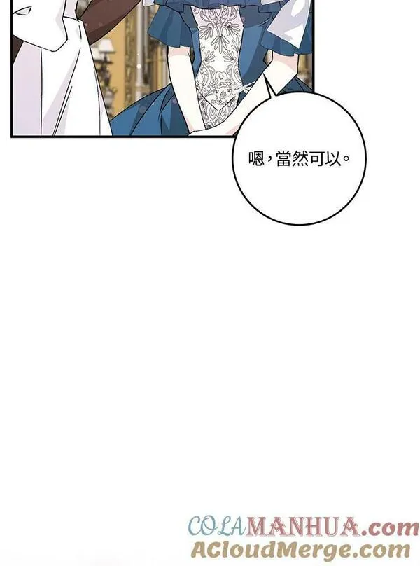 扔掉的渣男，绝不再捡！漫画,第36话79图