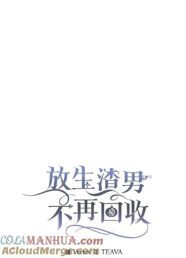 扔掉的渣男，绝不再捡！漫画,第38话22图