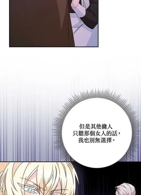 扔掉的渣男，绝不再捡！漫画,第38话15图