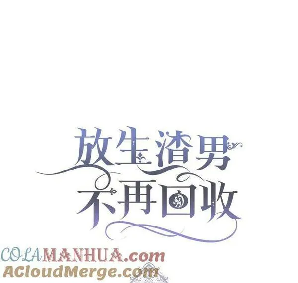 扔掉的渣男，绝不再捡！漫画,第39话88图