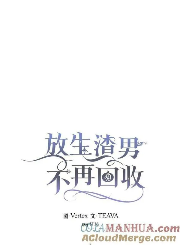 扔掉的渣男，绝不再捡！漫画,第40话25图