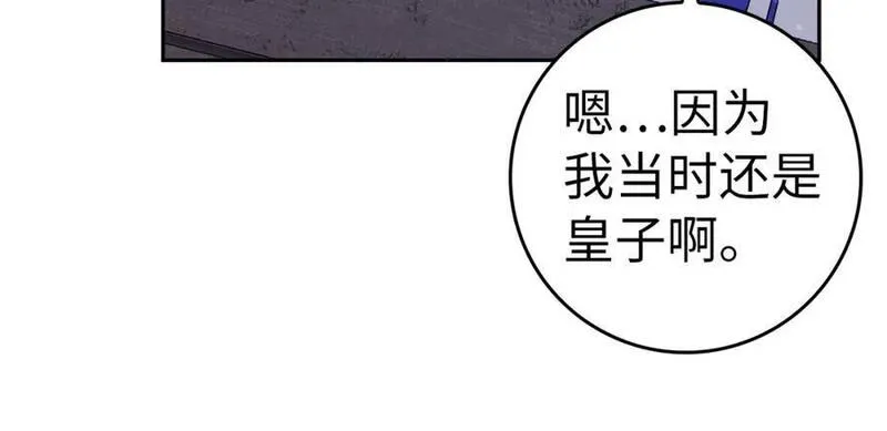 扔掉的渣男，绝不再捡！漫画,第41话 陛下不能娶妻？172图