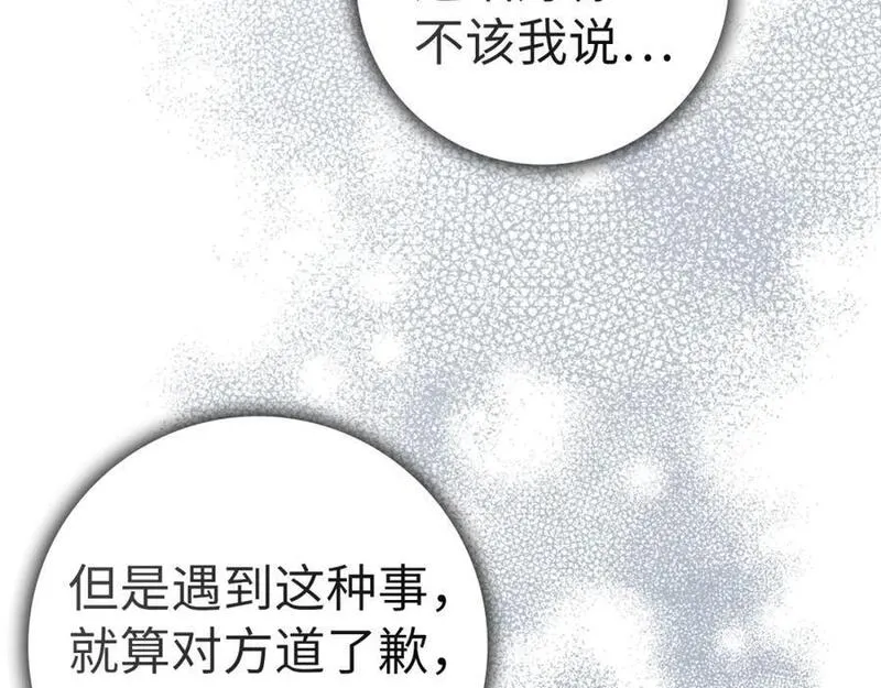 扔掉的渣男，绝不再捡！漫画,第43话 亲自上药158图