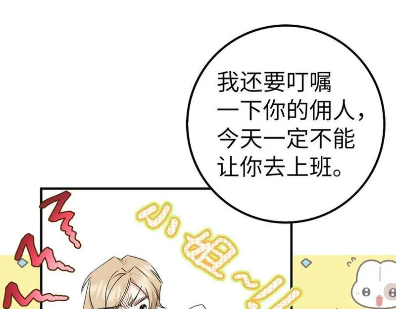 扔掉的渣男，绝不再捡！漫画,第46话 放肆的要求150图