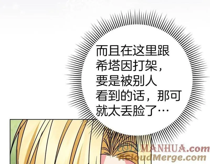 扔掉的渣男，绝不再捡！漫画,第47话 皇帝的命令73图