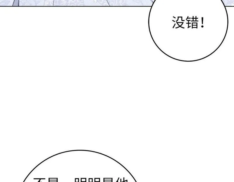 扔掉的渣男，绝不再捡！漫画,第47话 皇帝的命令90图