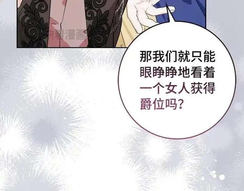 扔掉的渣男，绝不再捡！漫画,第49话 册封男爵92图