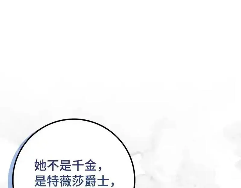 扔掉的渣男，绝不再捡！漫画,第51话 接受挑战42图