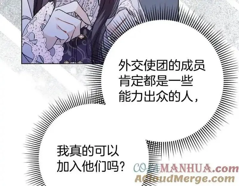 扔掉的渣男，绝不再捡！漫画,第51话 接受挑战141图