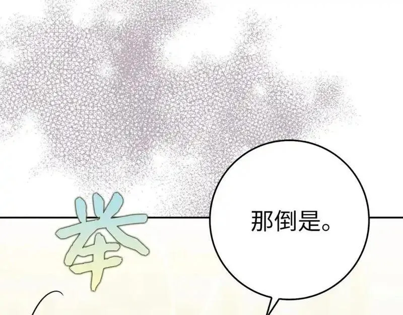 扔掉的渣男，绝不再捡！漫画,第56话 解开误会26图