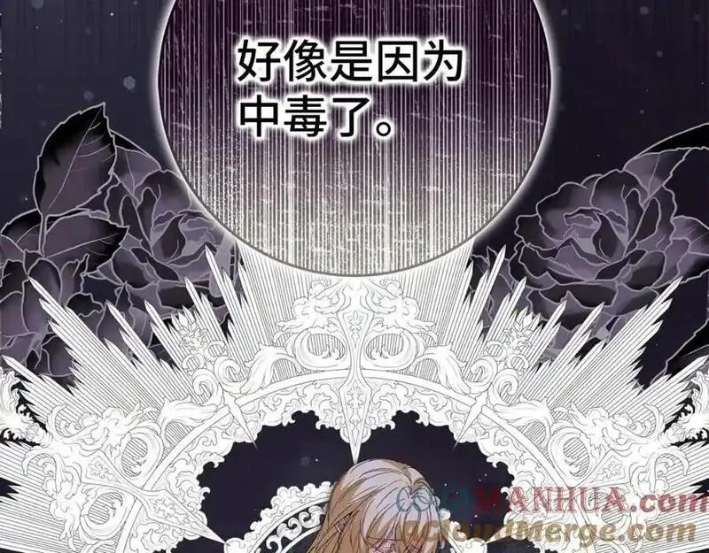 扔掉的渣男，绝不再捡！漫画,第57话 希瑟黎中毒77图