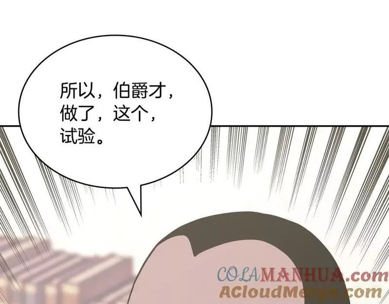 次元谷漫画,第51话 光彩照人61图