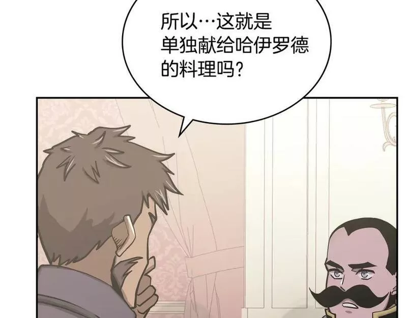 次元从契约贝拉和奥菲斯开始漫画,第53话 特殊料理164图