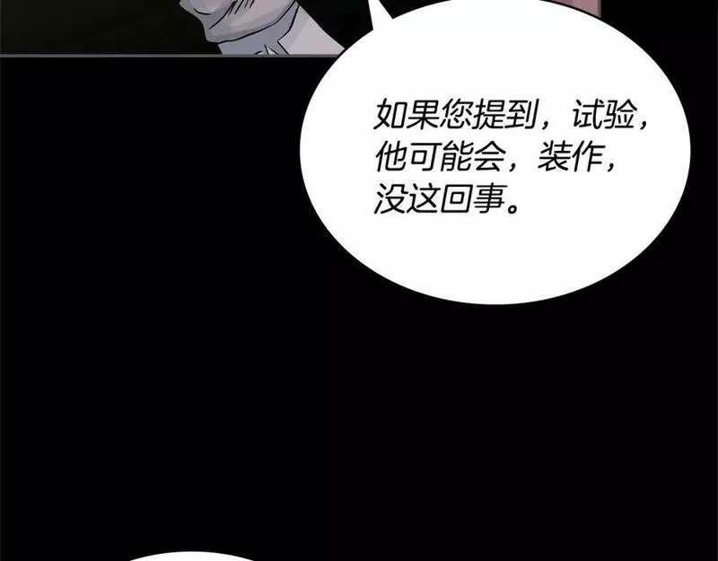 二次元顶级佣兵漫画,第53话 特殊料理8图