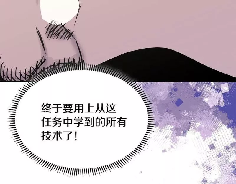 次元从契约贝拉和奥菲斯开始漫画,第53话 特殊料理52图