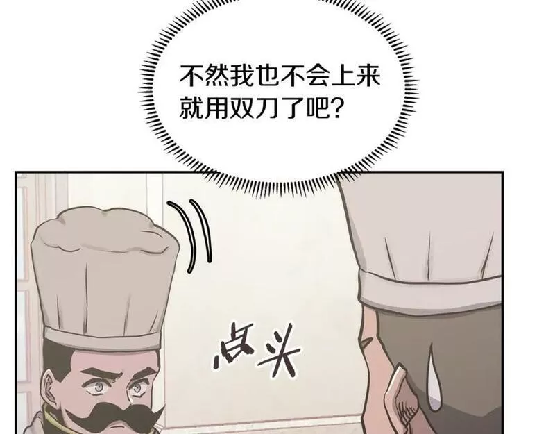 二次元顶级佣兵漫画,第53话 特殊料理67图