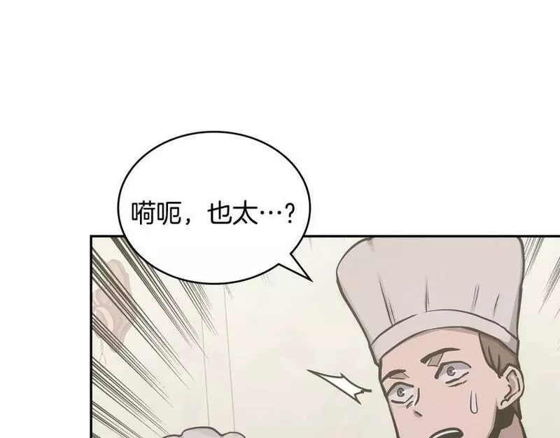 次元从契约贝拉和奥菲斯开始漫画,第53话 特殊料理59图