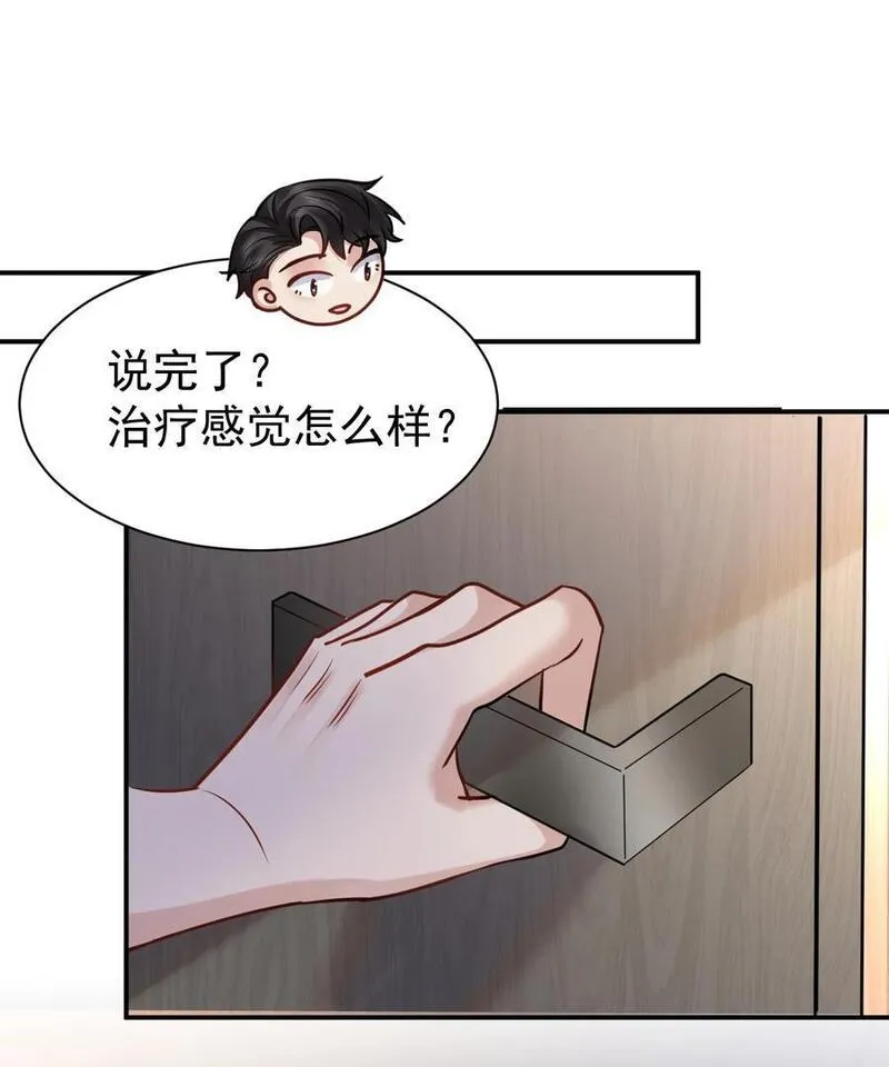 纸飞机漫画,110 脱敏治疗41图