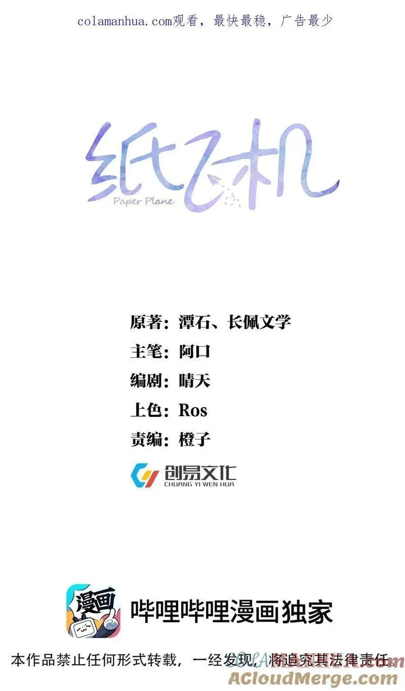 纸飞机漫画,110 脱敏治疗1图