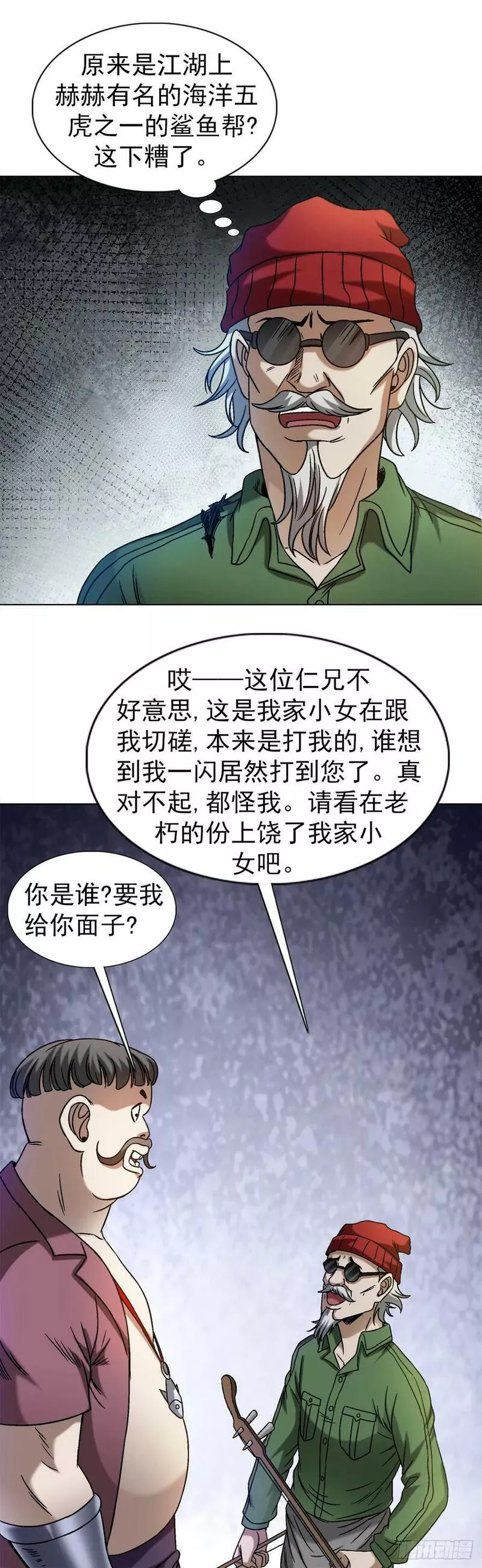 中国惊奇先生劲爆片段漫画,1506 女儿奴2图