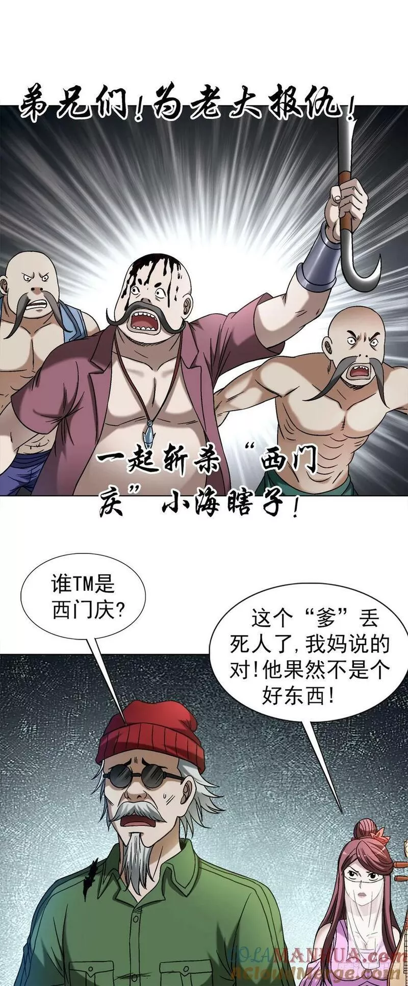 中国惊奇先生劲爆片段漫画,1506 女儿奴19图