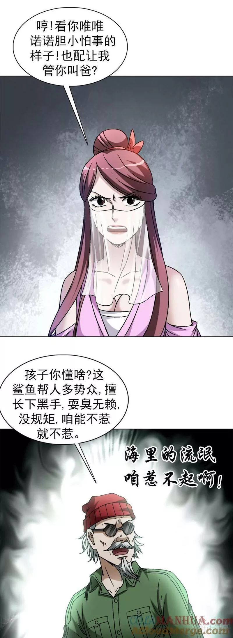 中国惊奇先生劲爆片段漫画,1506 女儿奴13图