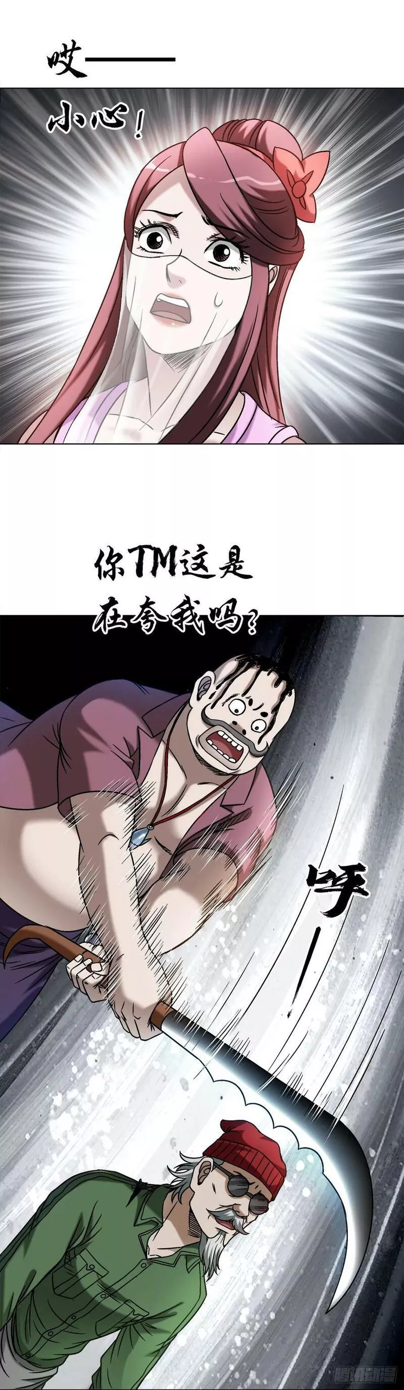 中国惊奇先生劲爆片段漫画,1506 女儿奴14图