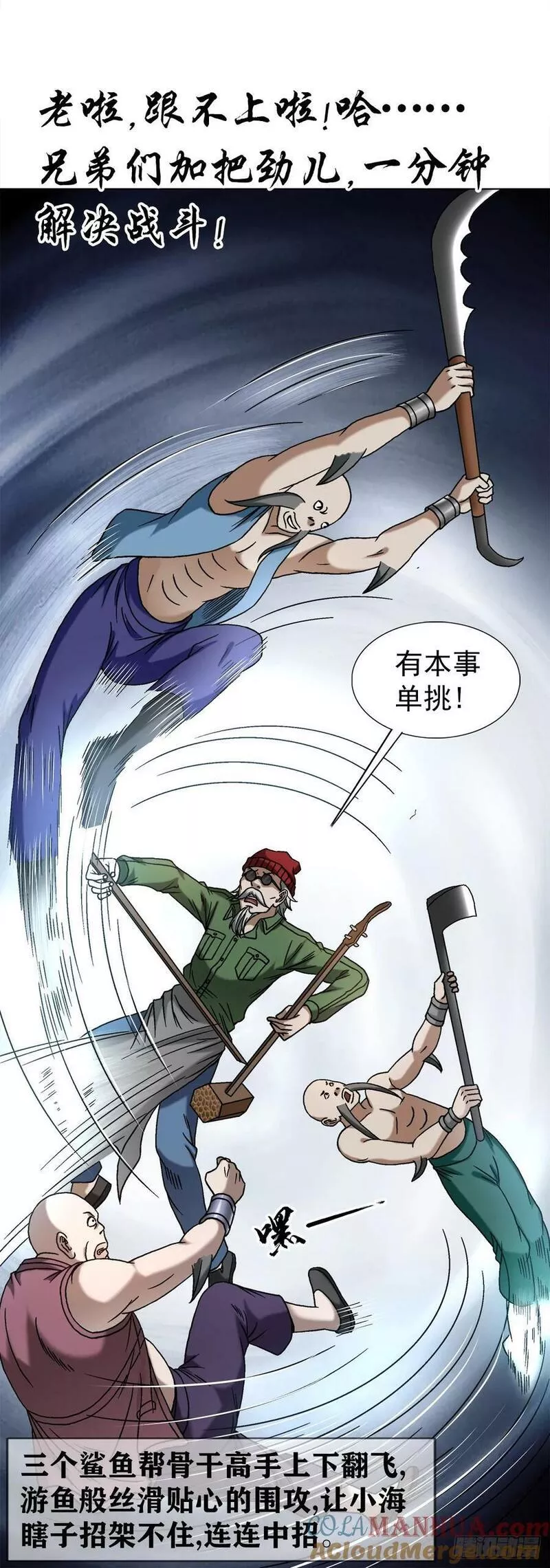 中国惊奇先生停播原因漫画,1507 父爱如山3图